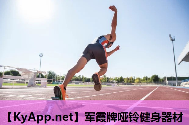 军霞牌哑铃健身器材