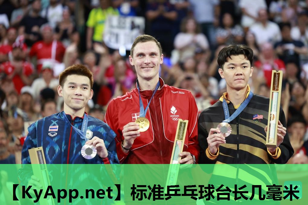 标准乒乓球台长几毫米