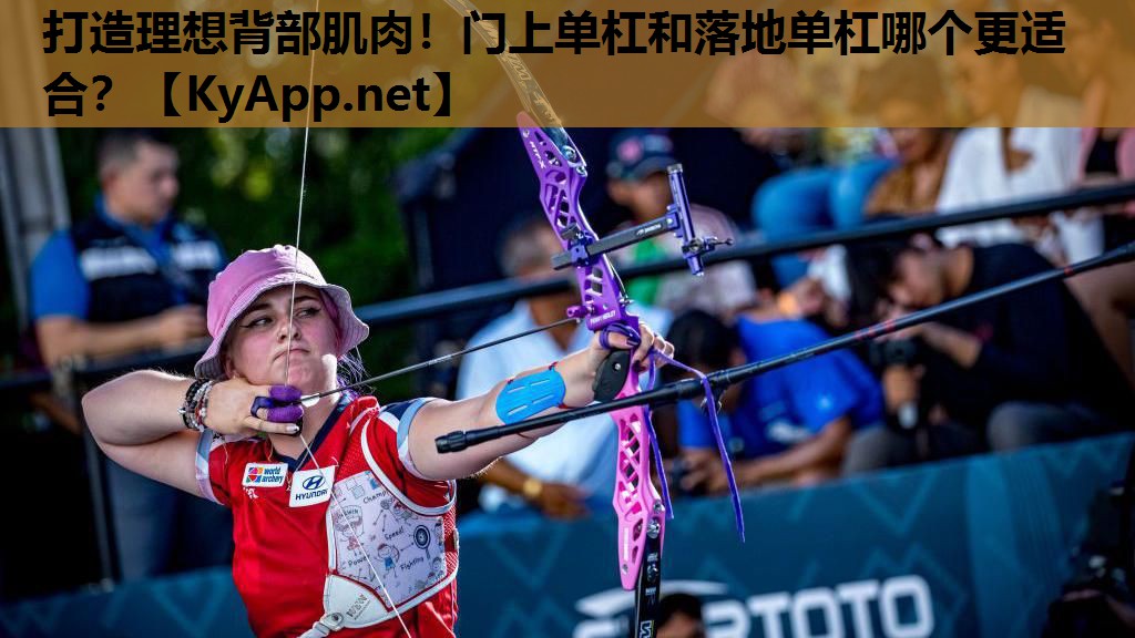 打造理想背部肌肉！门上单杠和落地单杠哪个更适合？
