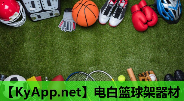 电白篮球架器材