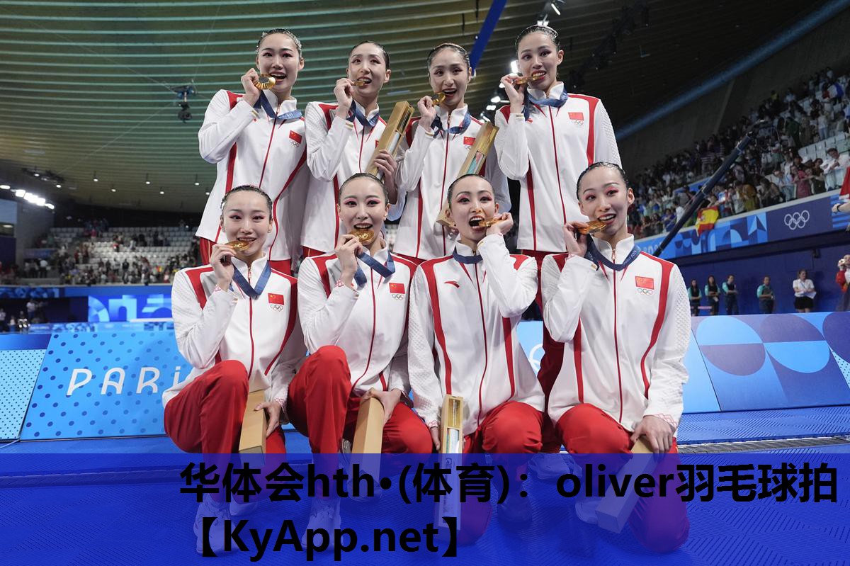 华体会hth·(体育)：oliver羽毛球拍