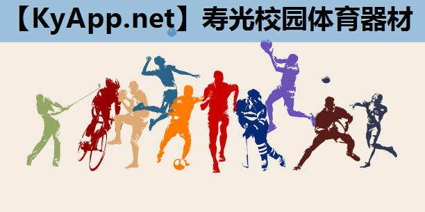 寿光校园体育器材