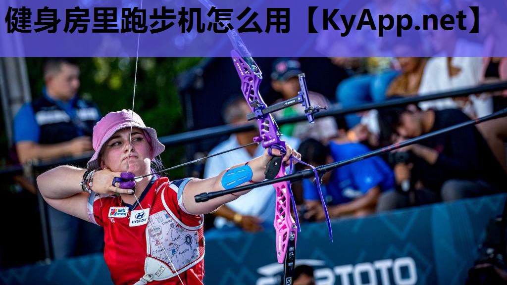 健身房里跑步机怎么用