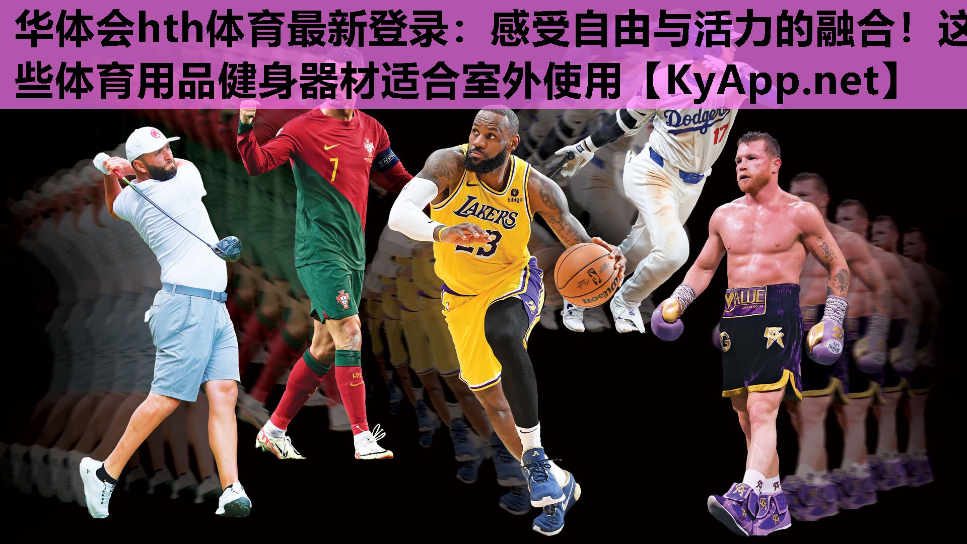 感受自由与活力的融合!这些体育用品健身器材适合室外使用 感受自由与活力的融合!这些体育用品健身器材适合室外使用