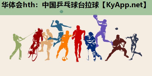 中国乒乓球台拉球 中国乒乓球台拉球
