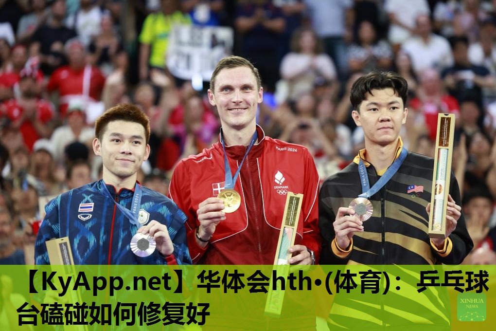 乒乓球台磕碰如何修复好 乒乓球台磕碰如何修复好