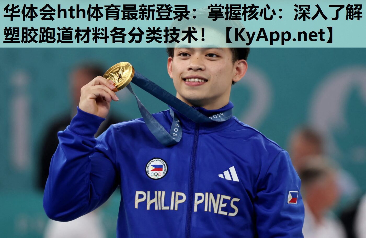 掌握核心:深入了解塑胶跑道材料各分类技术! 掌握核心:深入了解塑胶跑道材料各分类技术!