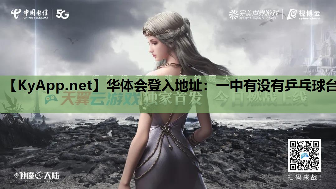 一中有没有乒乓球台 一中有没有乒乓球台