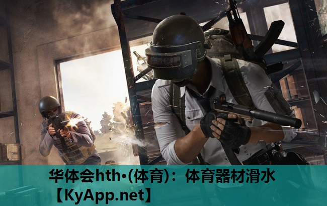 体育器材滑水 体育器材滑水