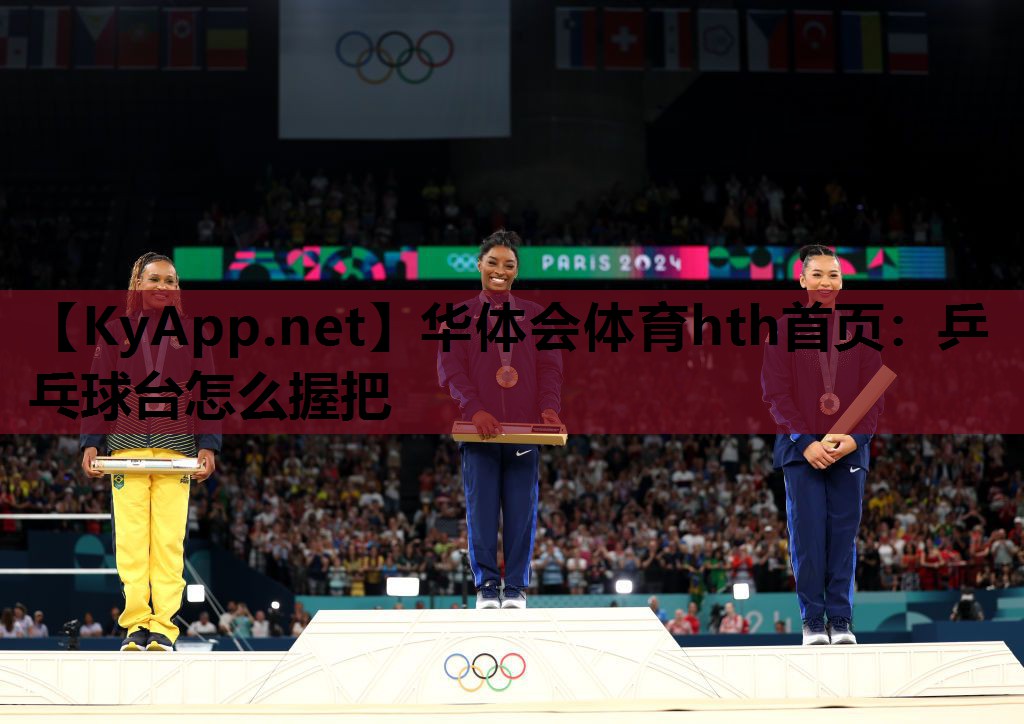 乒乓球台怎么握把 乒乓球台怎么握把