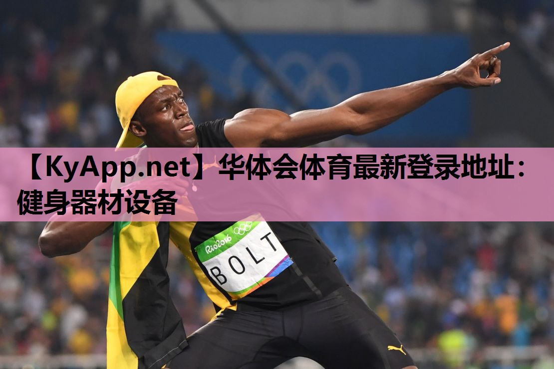 健身器材设备 健身器材设备