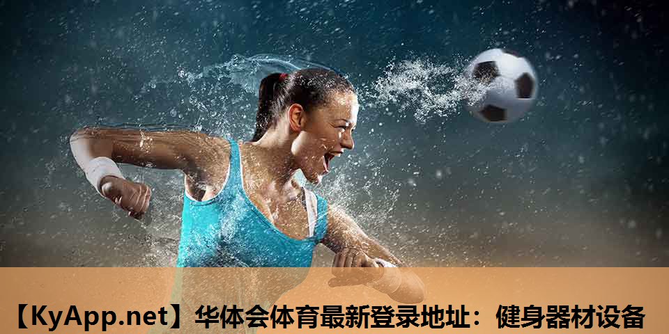 健身器材设备 健身器材设备
