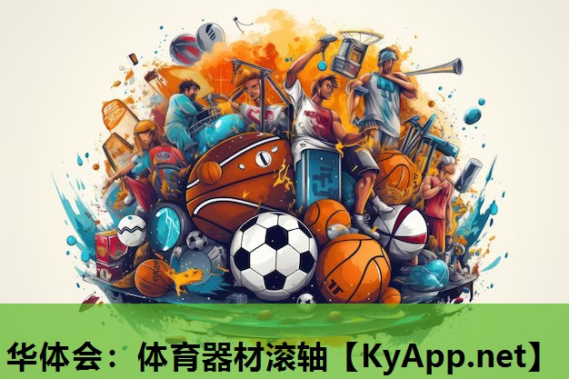 体育器材滚轴 体育器材滚轴