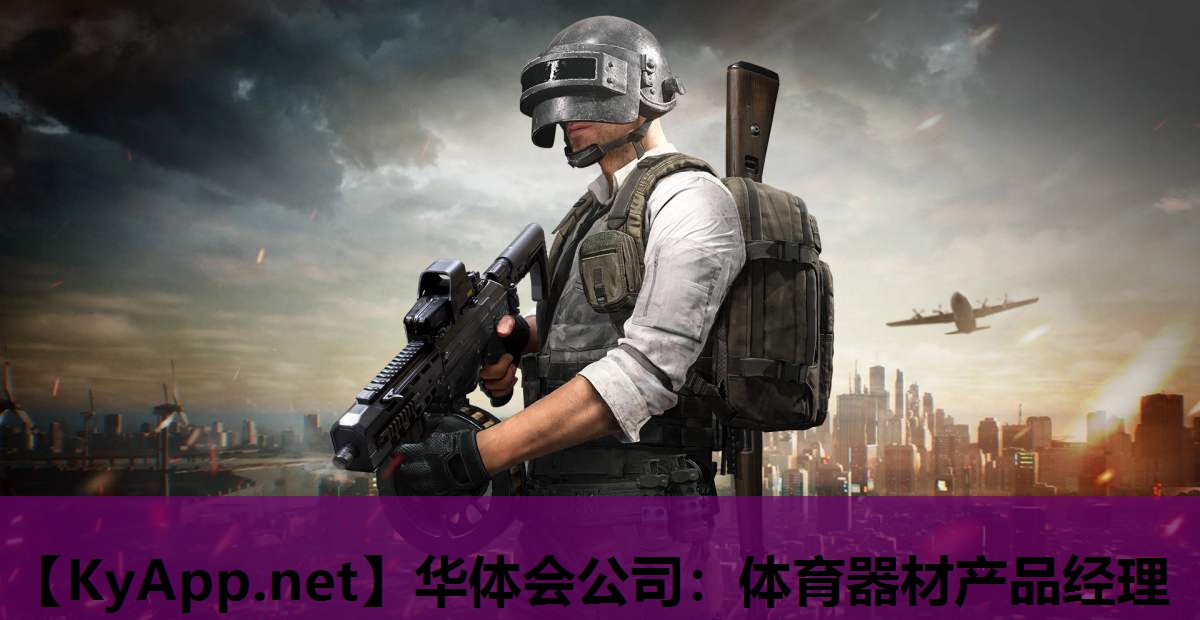 体育器材产品经理 体育器材产品经理