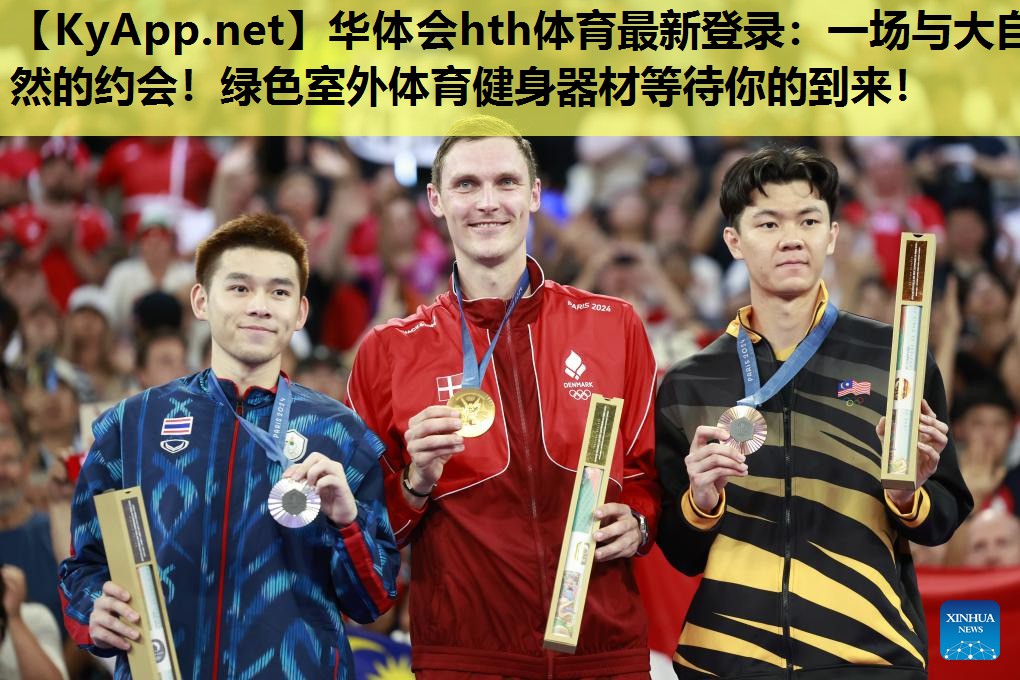 一场与大自然的约会!绿色室外体育健身器材等待你的到来! 一场与大自然的约会!绿色室外体育健身器材等待你的到来!
