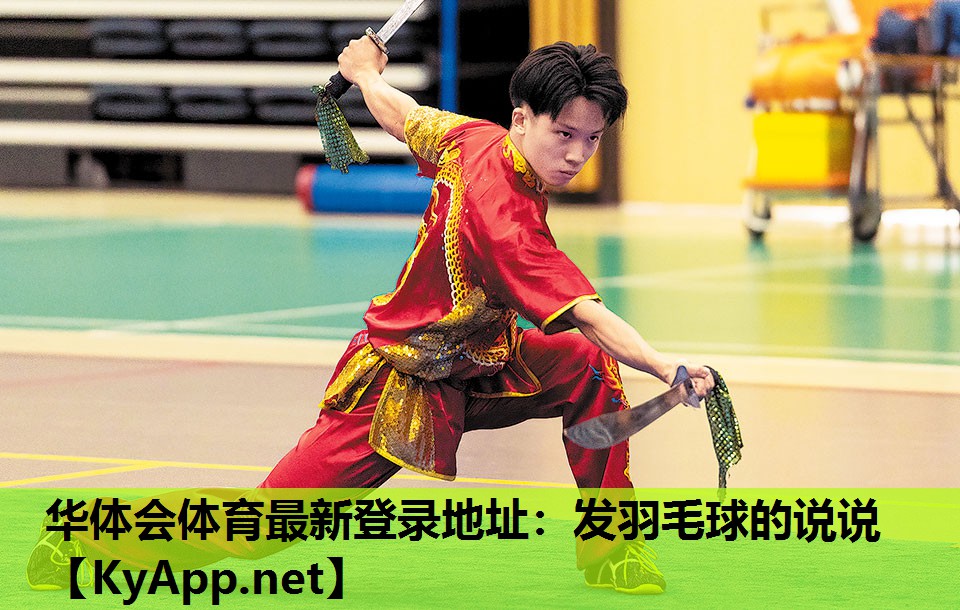 发羽毛球的说说 发羽毛球的说说