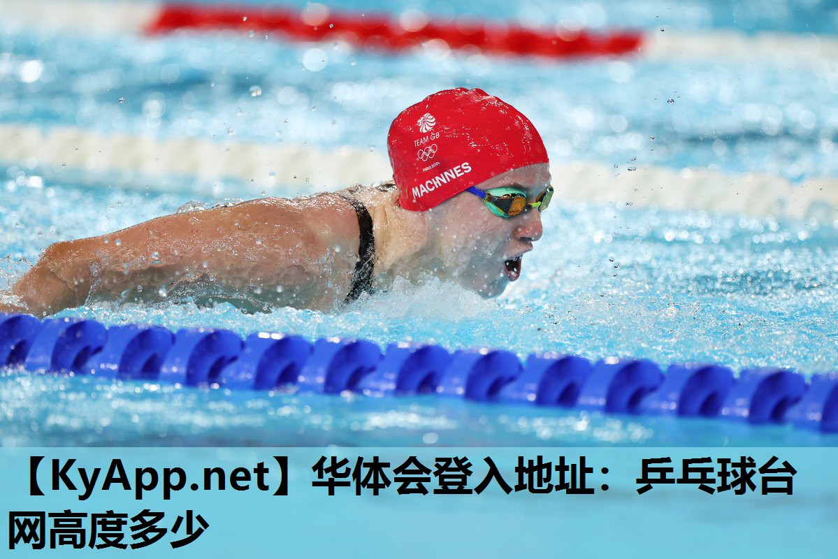 乒乓球台网高度多少 乒乓球台网高度多少