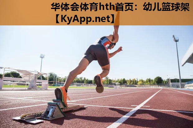幼儿篮球架 幼儿篮球架