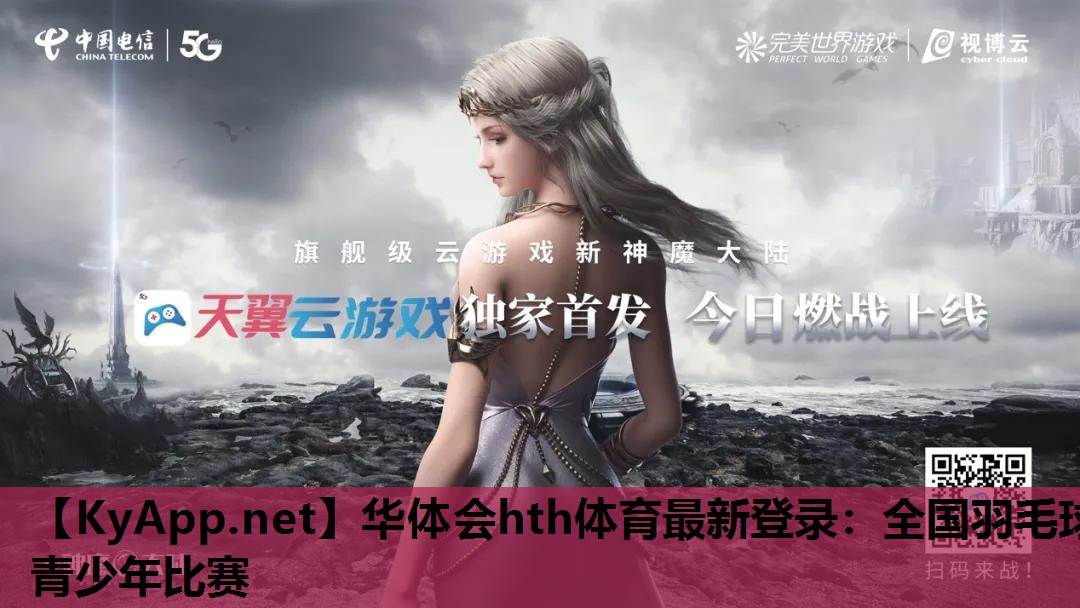 全国羽毛球青少年比赛 全国羽毛球青少年比赛