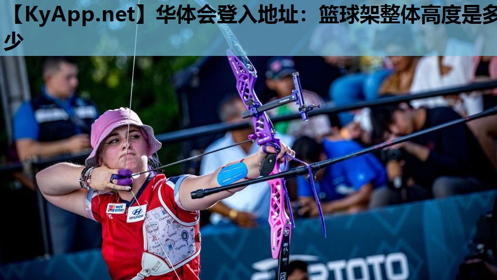 篮球架整体高度是多少 篮球架整体高度是多少