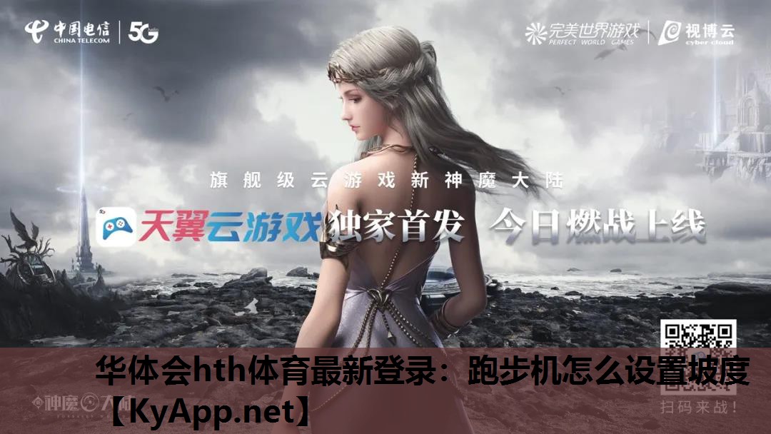 跑步机怎么设置坡度 跑步机怎么设置坡度