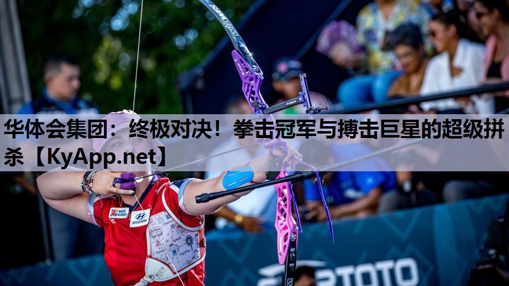 终极对决!拳击冠军与搏击巨星的超级拼杀 终极对决!拳击冠军与搏击巨星的超级拼杀
