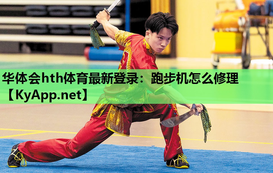 跑步机怎么修理 跑步机怎么修理