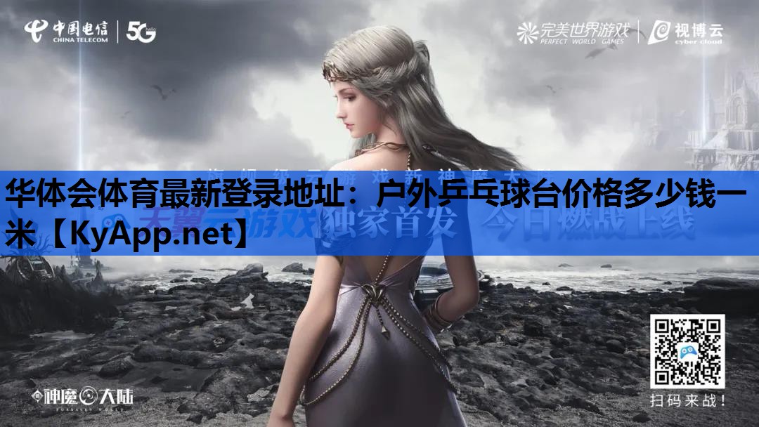 户外乒乓球台价格多少钱一米 户外乒乓球台价格多少钱一米