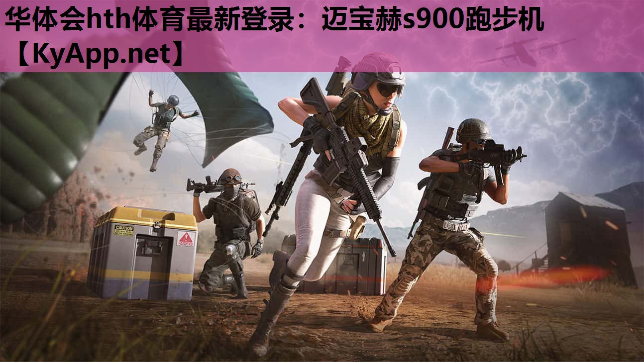 迈宝赫s900跑步机 迈宝赫s900跑步机
