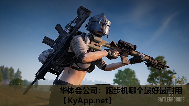跑步机哪个最好最耐用 跑步机哪个最好最耐用